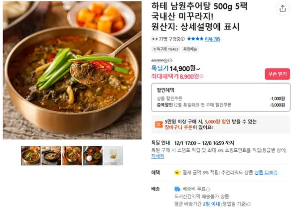 남원추어탕 5팩
