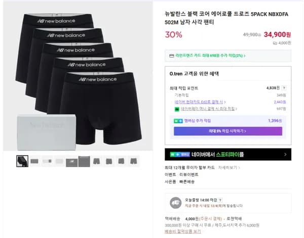 뉴발란스 블랙 코어 에어로쿨 드로즈 5PACK NBXDFA502M 남자 사각 팬티 5개입