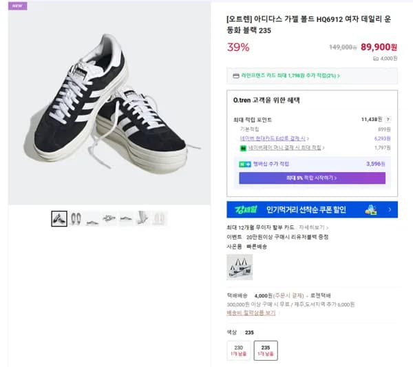 아디다스 가젤 볼드 HQ6912 여자 데일리 운동화 블랙