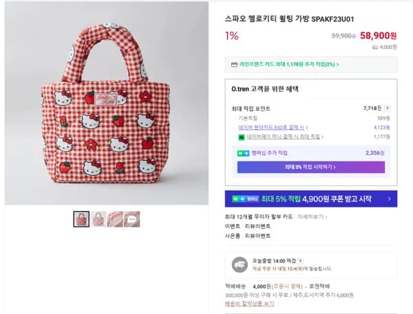스파오 헬로키티 퀼팅 가방 SPAKF23U01