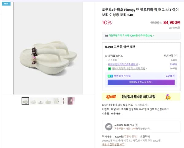 토앤토 산리오 Plumpy 탠 헬로키티 참 태그 SET 아이보리 여성용 쪼리 240