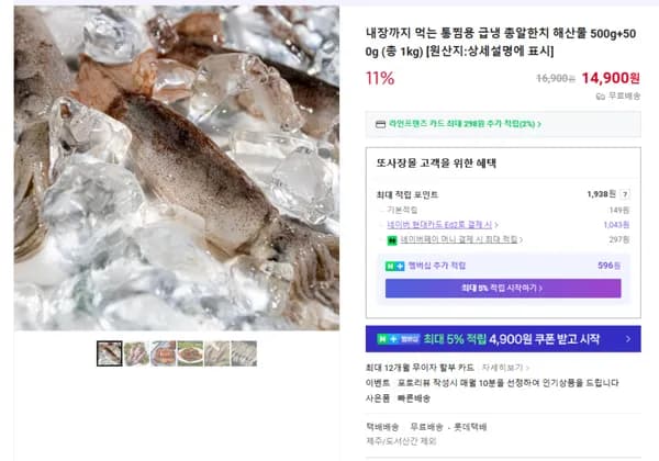급냉 총알한치 통찜용 1kg