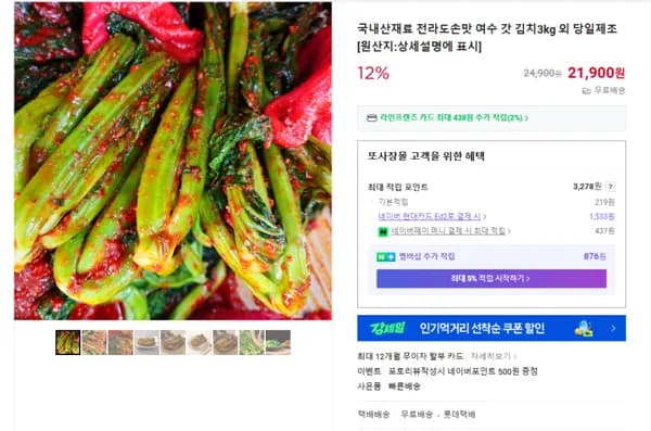 여수 갓 김치 3kg