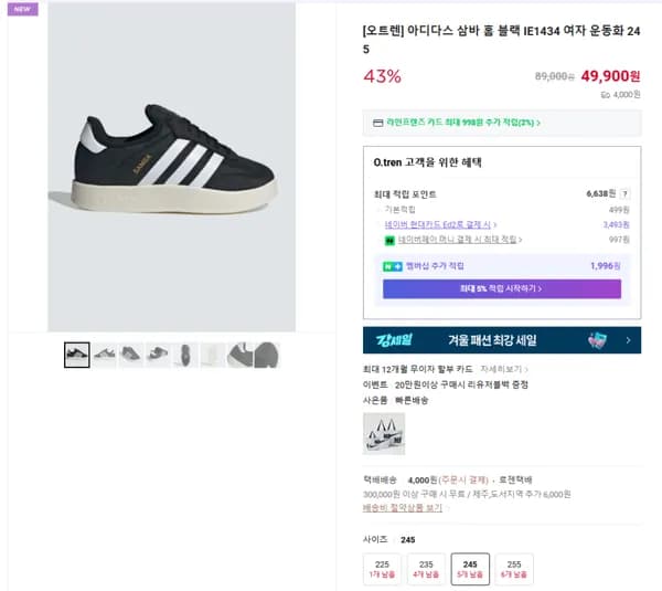 아디다스 삼바 홈 블랙 IE1434 여자 운동화 245