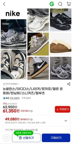 뉴발란스 아디다스 나이키 르까프 엘르 운동화 런닝화 스니커즈 털부츠