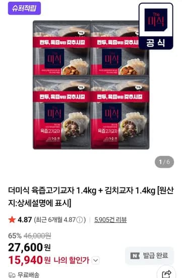 더미식 육즙고기교자 1.4kg 김치교자 1.4kg