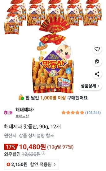 해태제과 맛동산 90g 12개