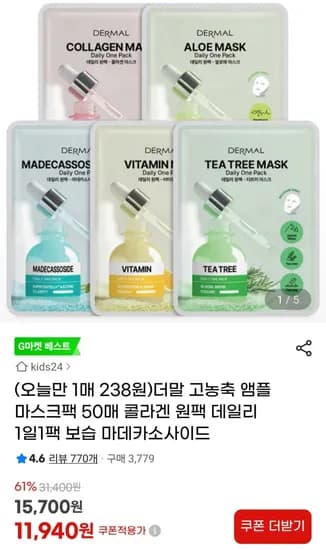 더말 고농축 앰플 마스크팩 50매