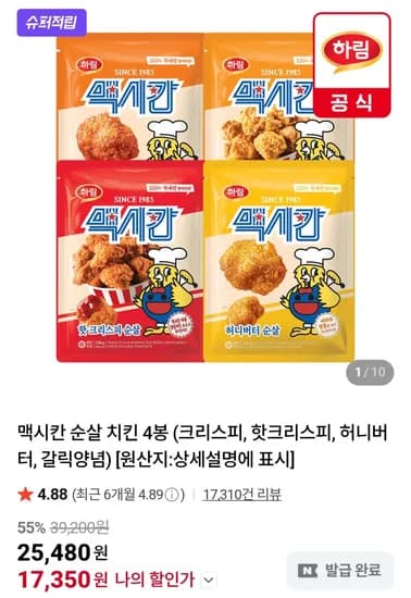 맥시칸 순살 치킨 4봉 (크리스피, 핫크리스피, 허니버터, 갈릭양념) 허니버터 순살 200g