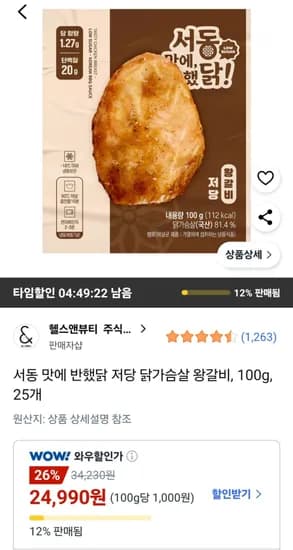 서동 맛에 반했닭 저당 닭가슴살 왕갈비 100g 25개