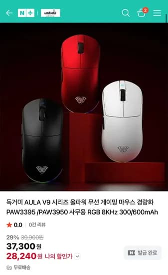 독거미 AULA V9 시리즈 올파워 무선 게이밍 마우스 PAW3395 PAW3950