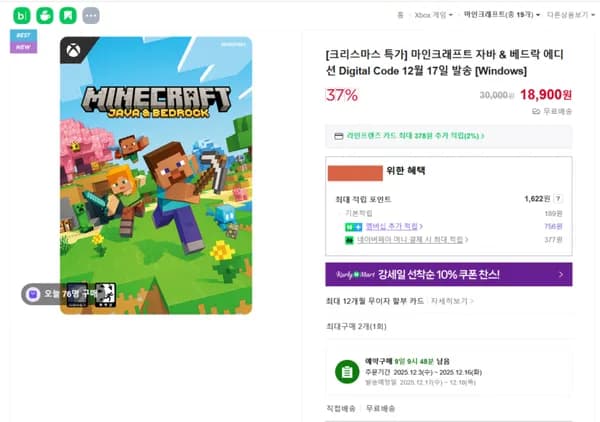 마인크래프트 자바 & 베드락 에디션 Digital Code