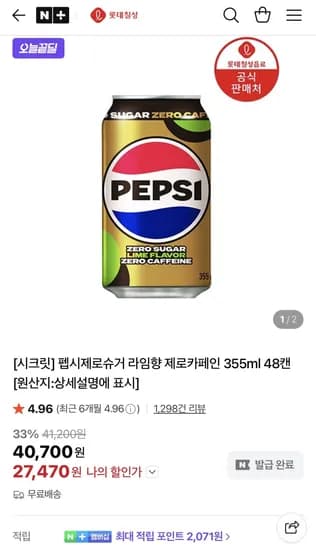 펩시 제로 슈거 라임향 제로 카페인 355ml 48캔