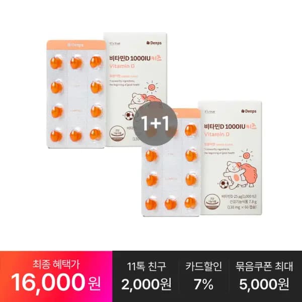 비타민D 1000IU 키즈 60캡슐 2박스