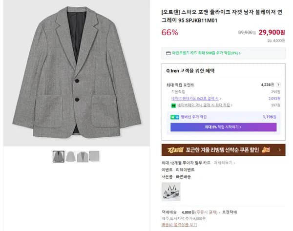 스파오 포맨 울라이크 자켓 남자 블레이져 연그레이 95