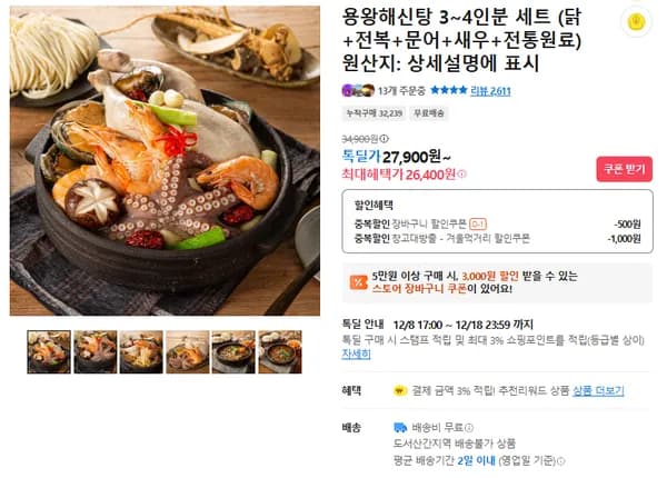 용왕해신탕