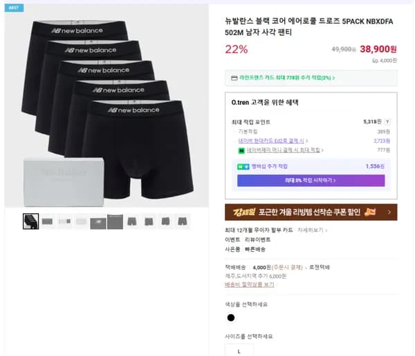 뉴발란스 블랙 코어 에어로쿨 드로즈 5PACK NBXDFA502M 남자 사각 팬티 5개입