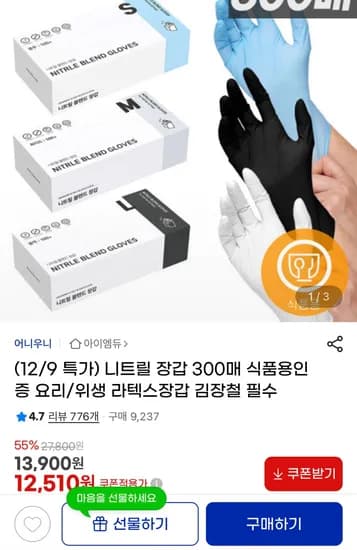 식품용 니트릴 장갑 300매