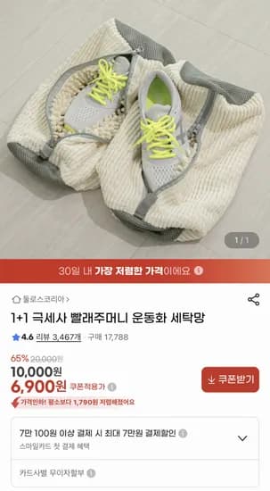 극세사 빨래망 1+1 세트