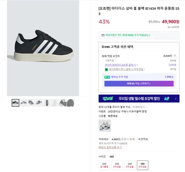 아디다스 삼바 홈 블랙 IE1434 여자 운동화