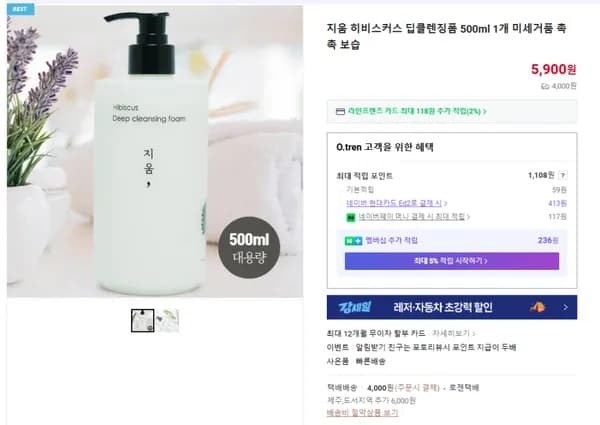 지움 히비스커스 딥클렌징폼 500ml 1개