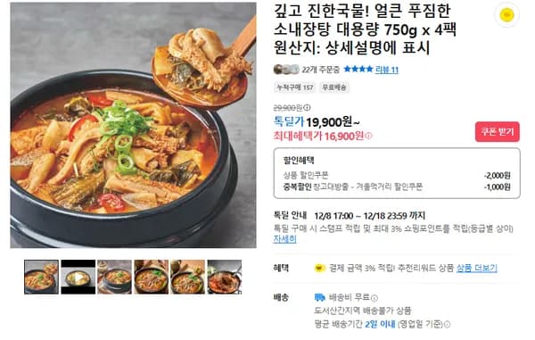 얼큰 소내장탕 4팩