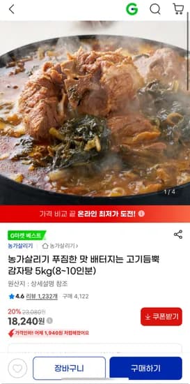배터지는 고기듬뿍 감자탕 5kg