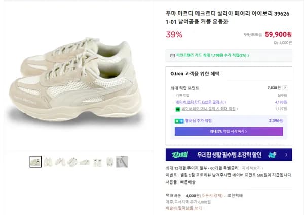푸마 마르디 메크르디 실리아 페어리 아이보리 396261-01 남여공용 커플 운동화
