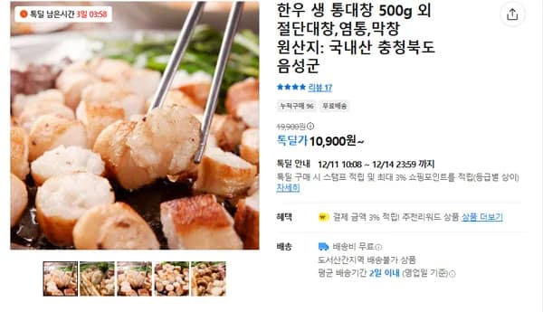 한우 통대창 10900원