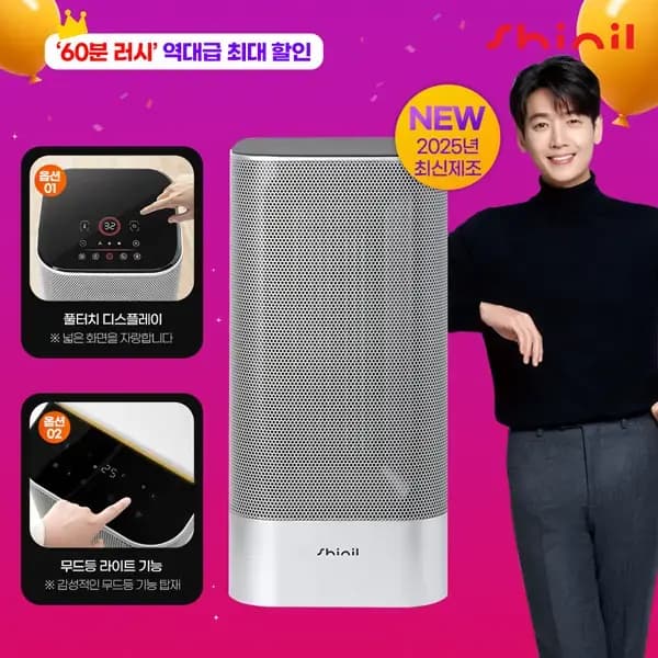 신일 가정용 온풍기 PTC 히터 25년형