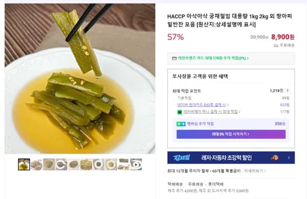 아삭한 궁채절임 1kg