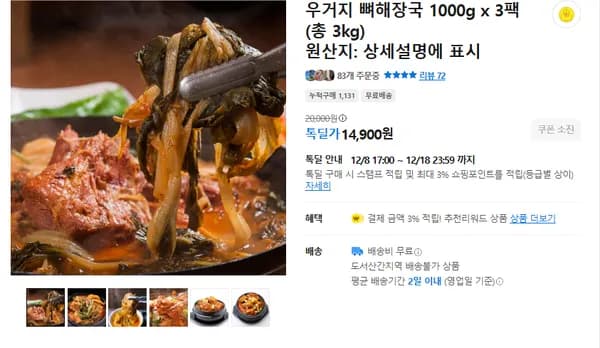 우거지뼈해장국 3팩