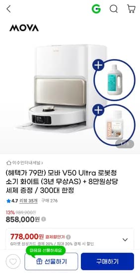 모바 V50 Ultra 로봇청소기 화이트