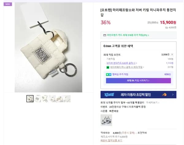 마리떼프랑소와 저버 키링 미니파우치 동전지갑