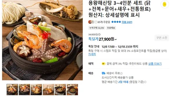 용왕해신탕 1세트 27,900원