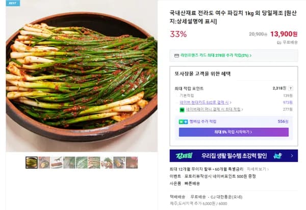 전라도 여수 파김치 1kg
