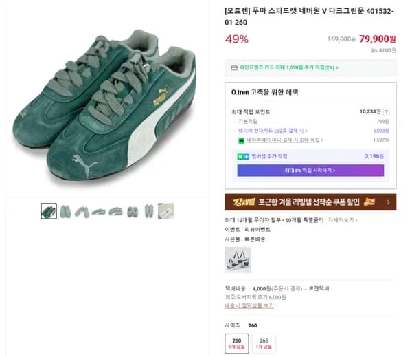 푸마 스피드캣 네버원 V 다크그린문 401532-01