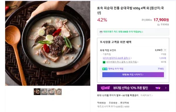 토속 피순대 순대국밥 4팩