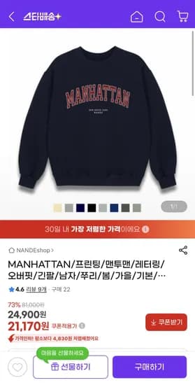 맨하탄 프린팅 맨투맨 레터링 오버핏 긴팔