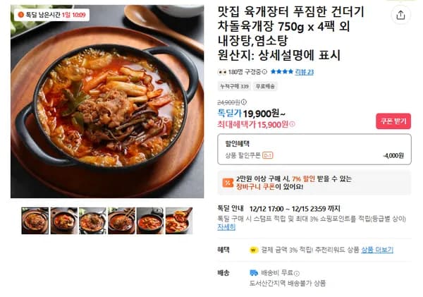 맛집 육개장터 차돌육계장 4팩