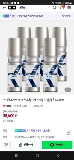현대엑스티어 알파 연료첨가제 6개입 500ml