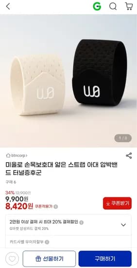 손목보호대 얇은 스트랩