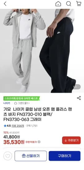 나이키 클럽 플리스 팬츠
