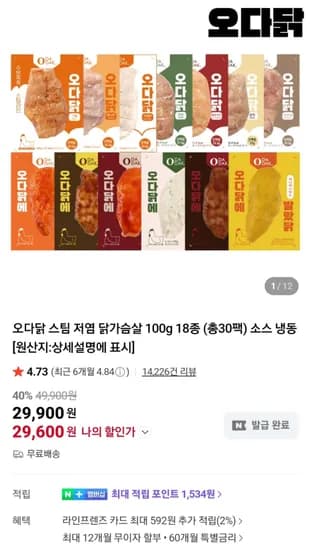 오다닭 스팀 저염 닭가슴살 100g 18종 외 다양 총30팩