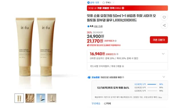 잇퓨리페어 테라피 순율크림 50ml 2개