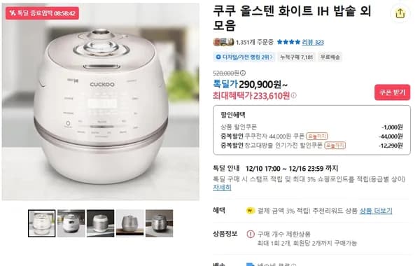 쿠쿠 6인용 전기압력밥솥