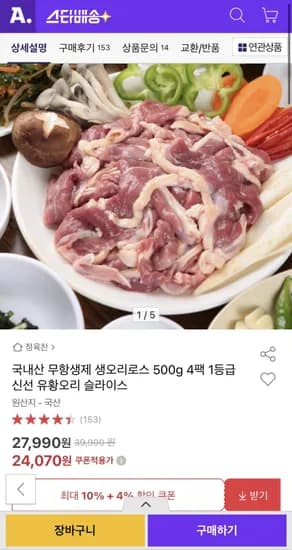 국내산 오리로스 500g 4팩