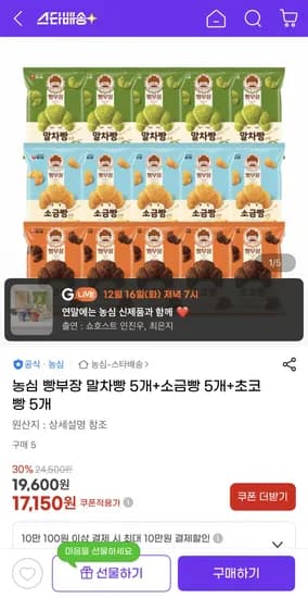 농심 빵부장 말차빵 5개 소금빵 5개 초코빵 5개
