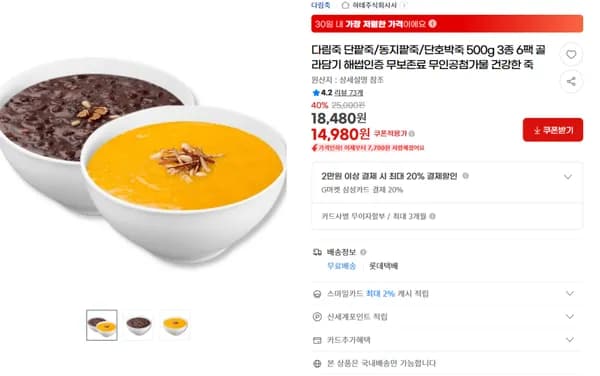 단팥죽 동지팥죽 단호박죽 3종 6팩