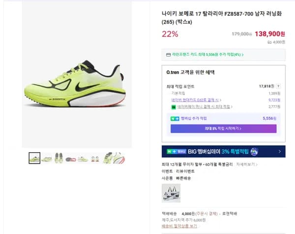 나이키 보메로 17 탈라리아 FZ8587-700 남자 러닝화